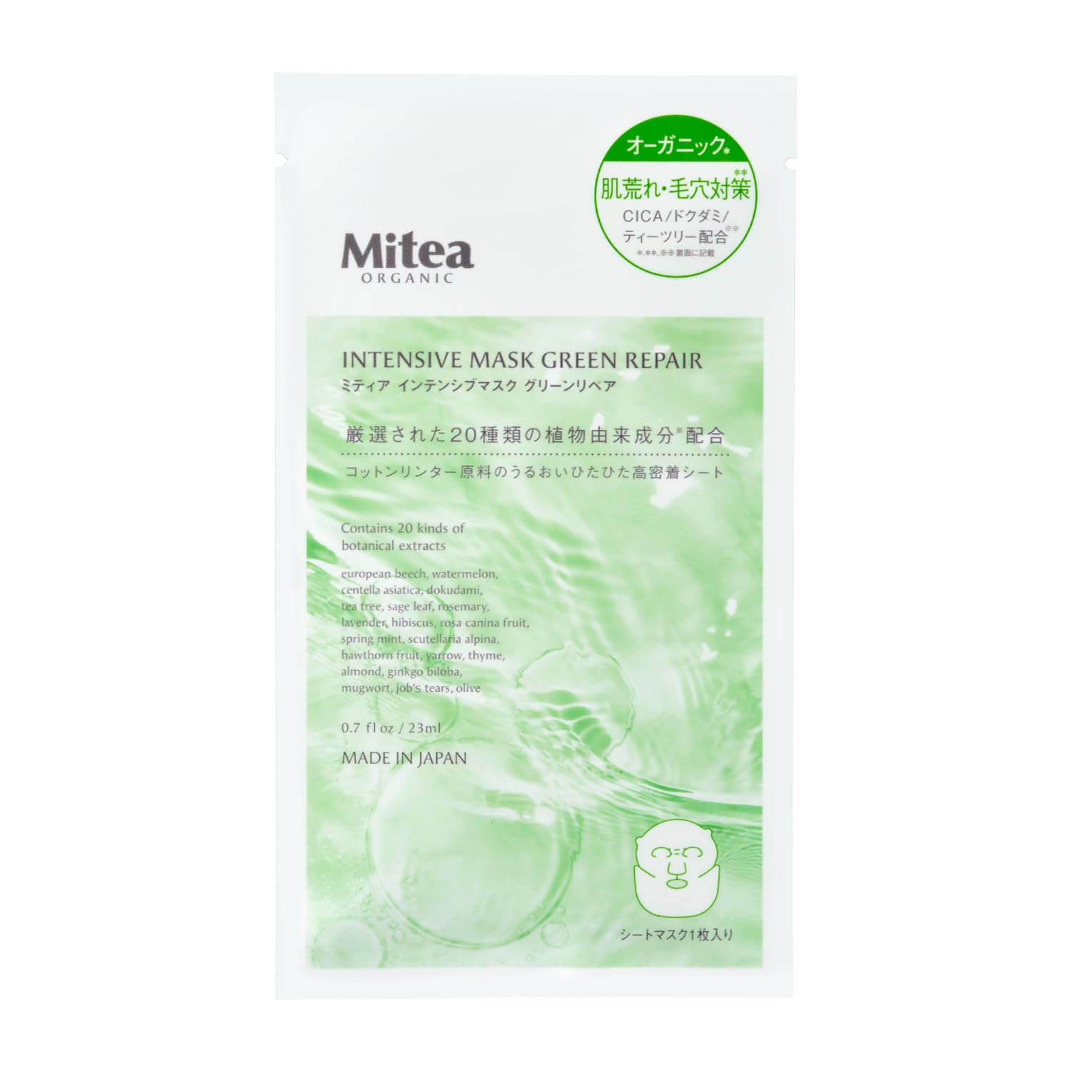 Mitea ORGANIC(ミティアオーガニック) インテンシブマスク グリーンリペア 美容液 シートマスク パック CICA 保湿