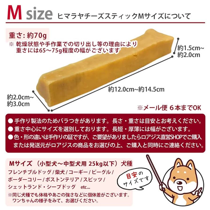 Amazon | 正規品ヒマチー Mサイズ（単品）約70g ヒマラヤチーズ