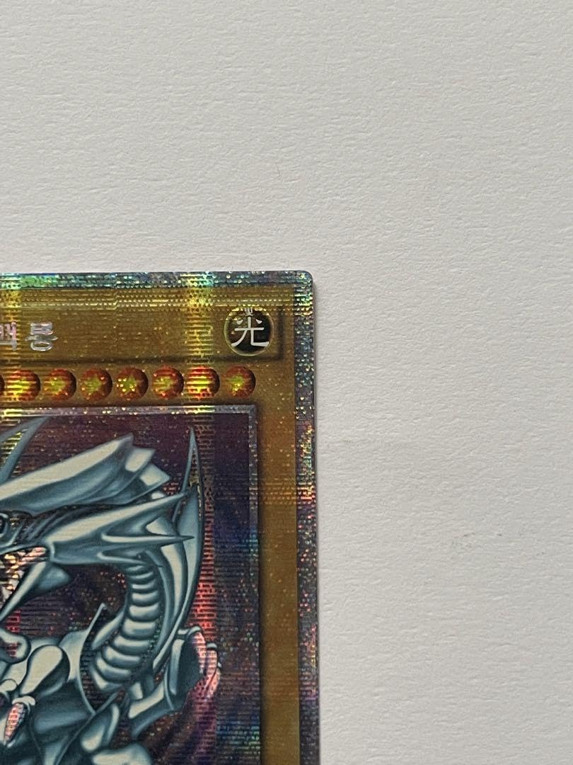 ブルーアイズ韓国版プリズマ3枚 遊戯王 韓国版 青眼の白龍 ブルーアイズ プリズマティック