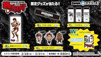 DMMスクラッチ プラチナム A賞 B賞 等身大タペストリー ヲヲタリンリン アニメ BLACK CAT スクラッチ」期間限定で販売開始！｜プレス