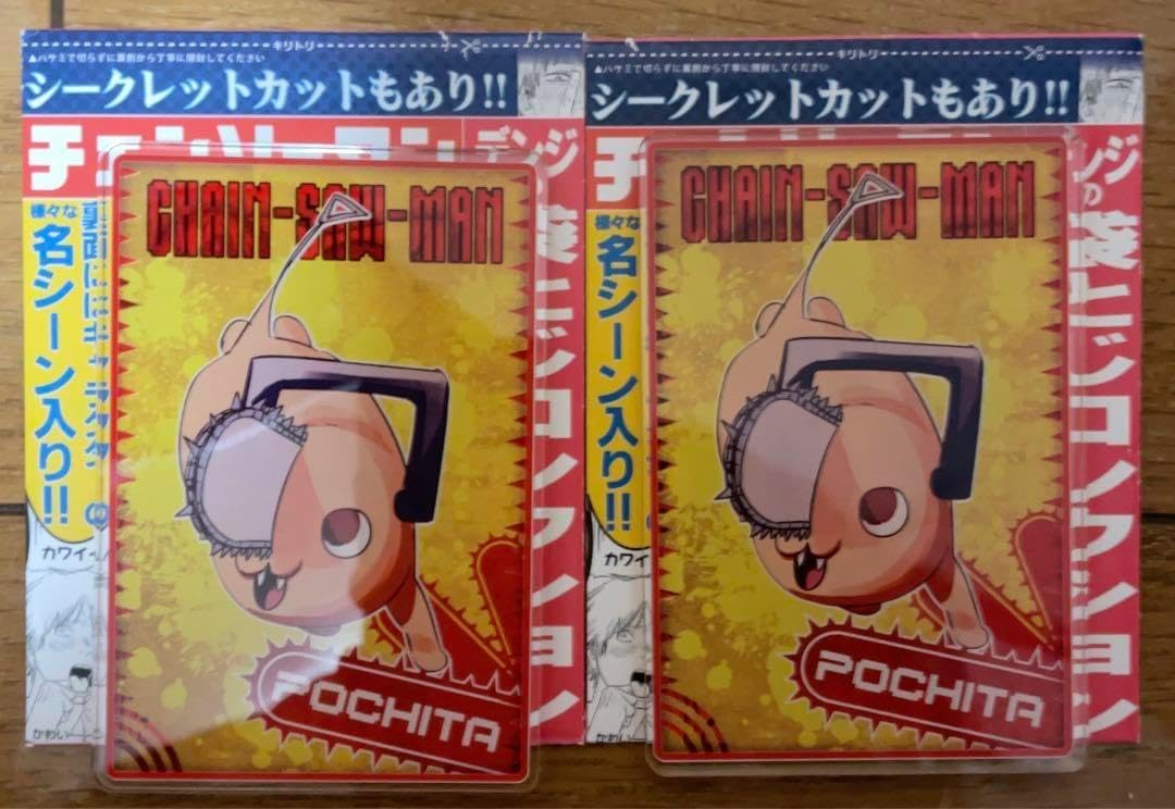 2点セットデンジの袋とじコレクション ポチタ チェンソーマン