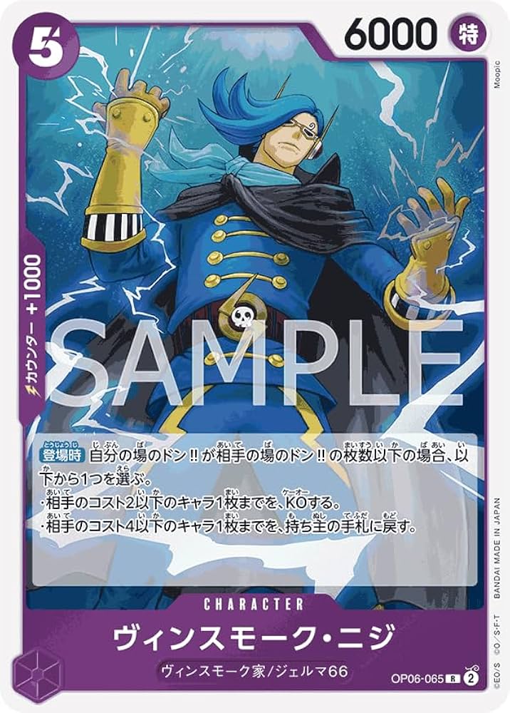 Amazon.co.jp: ワンピースカードゲーム RB01/OP06-065 ヴィン