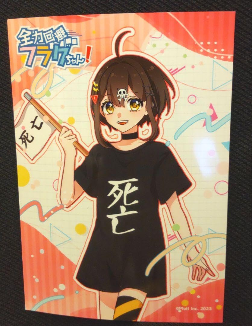 Amazon.co.jp: 全力回避フラグちゃん ローソンプリント ランダム