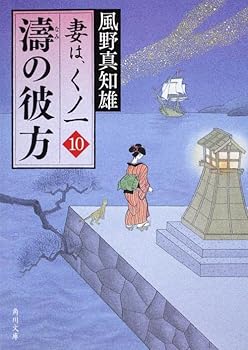 Paperback Bunko Beyond the wife of Tao, one 10 (Kadokawa Bunko) clause Bruno (2011) ISBN: 4043931131 [Japanese Import] Book