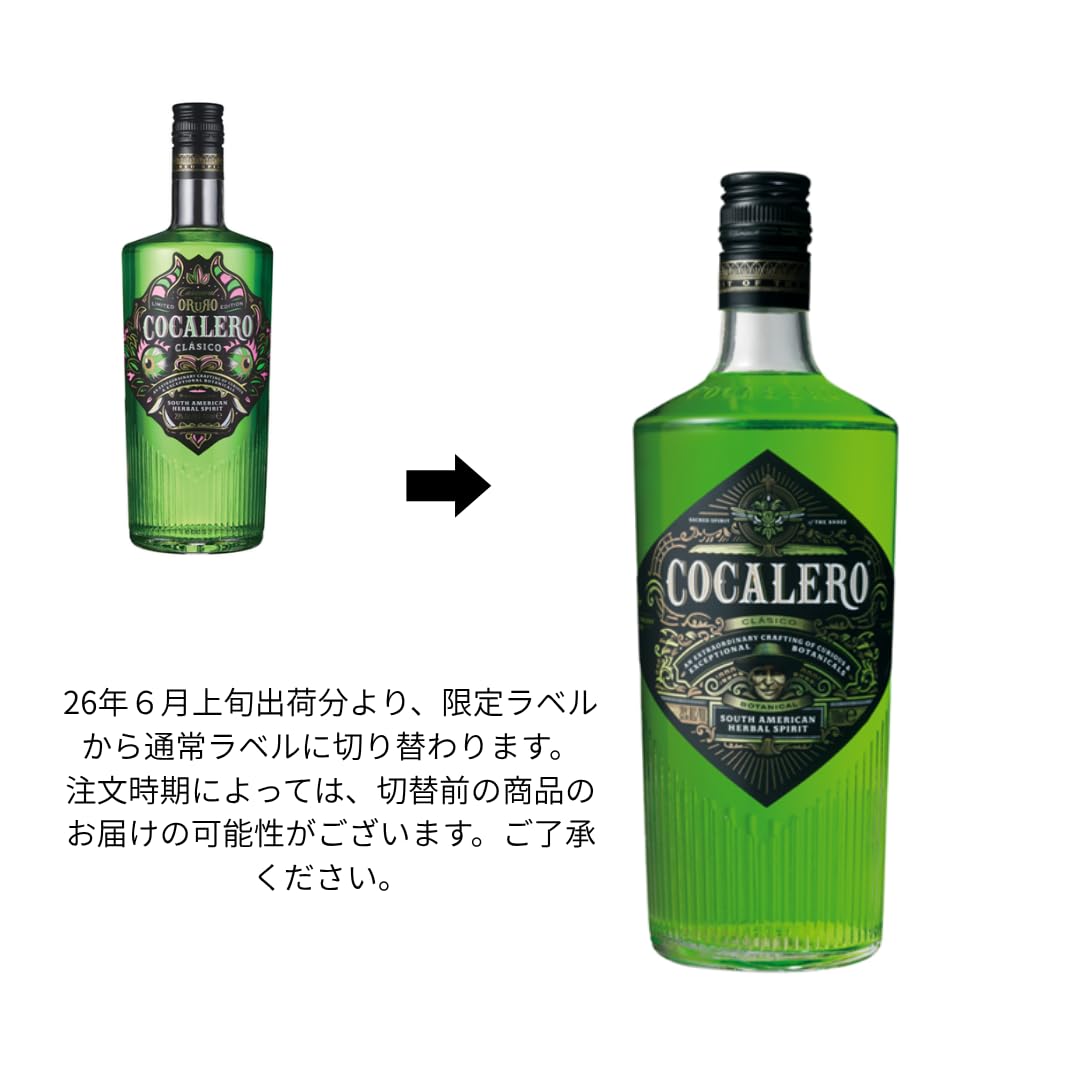 Amazon.co.jp: コカレロ クラシコ Cocalero Clasico ［リキュール