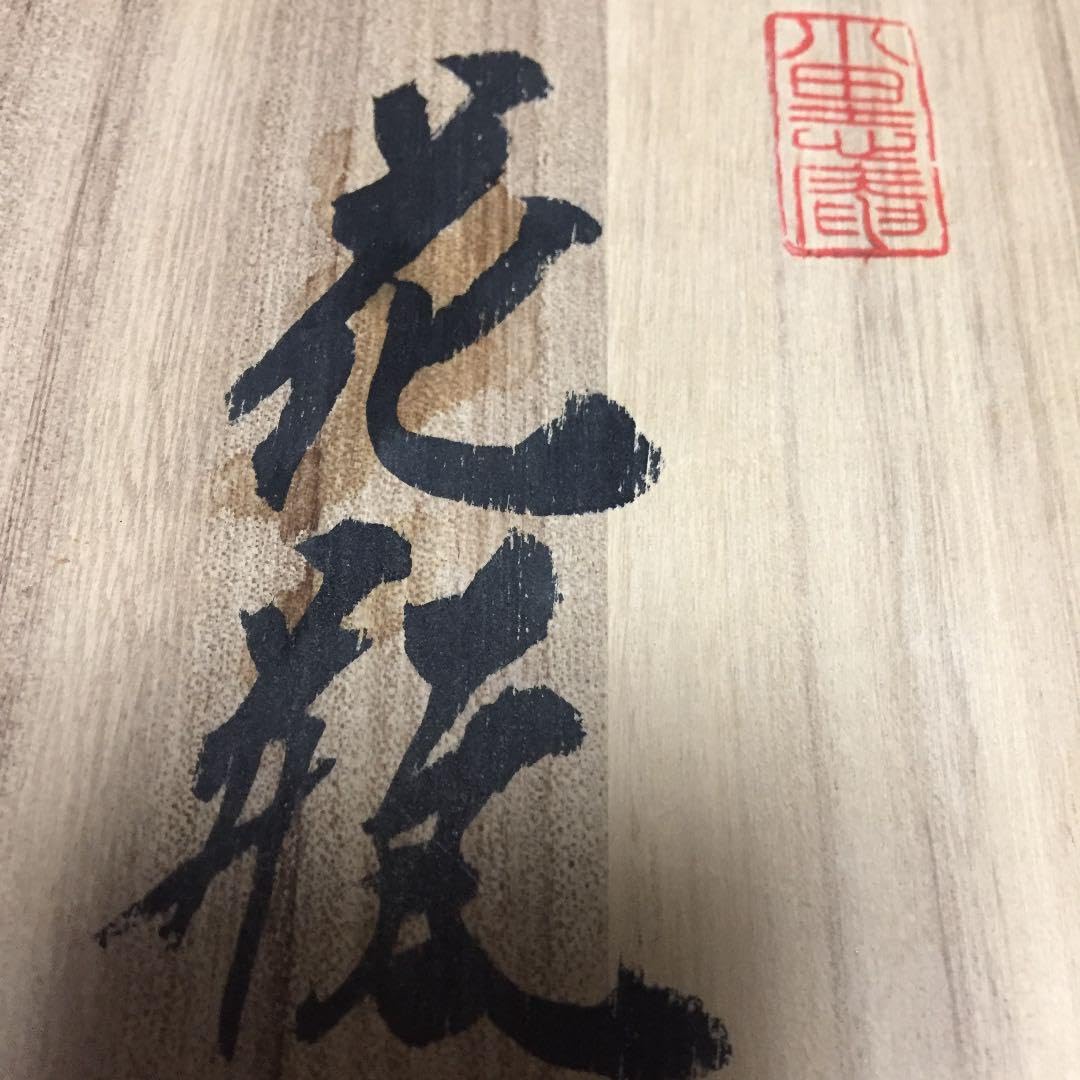 Amazon.co.jp: 有田 奥川 俊右衛門 : おもちゃ
