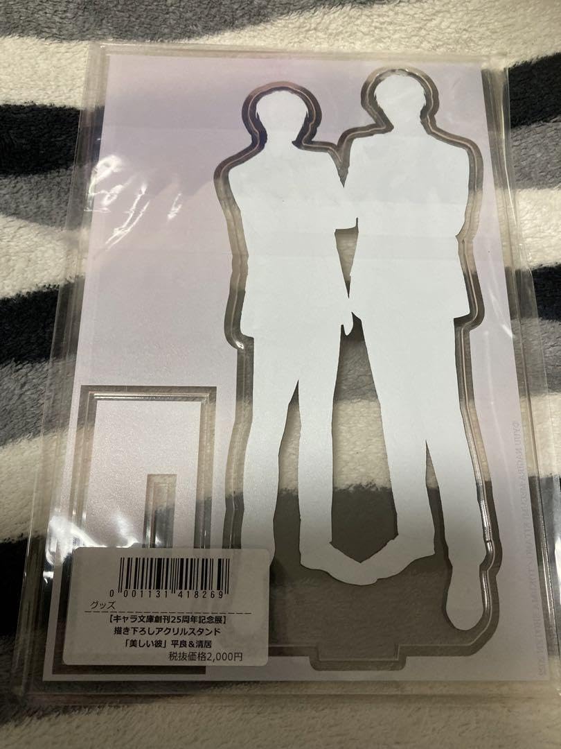 Amazon.co.jp: 美しい彼 凪良ゆう 北野仁 アクリルスタンド