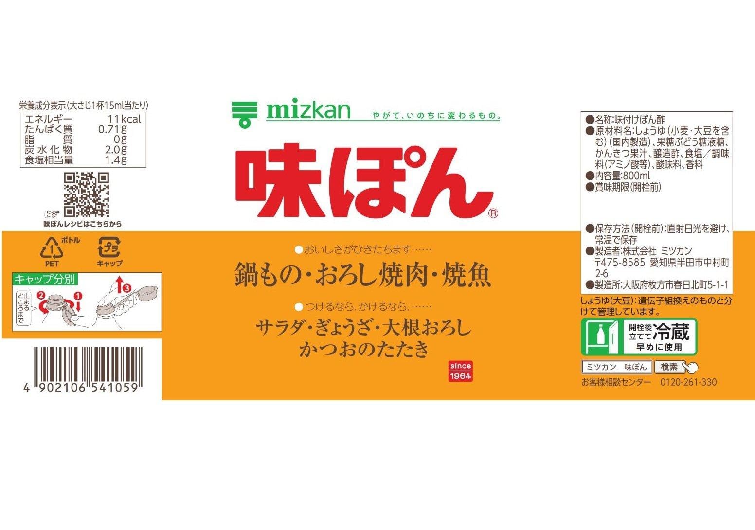 ミツカン 味ぽん 800ml×2本 ぽん酢 ポン酢