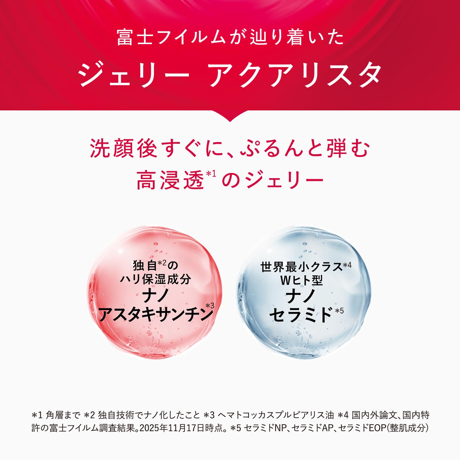 Amazon | アスタリフト ジェリー アクアリスタ 60g付替用レフィル