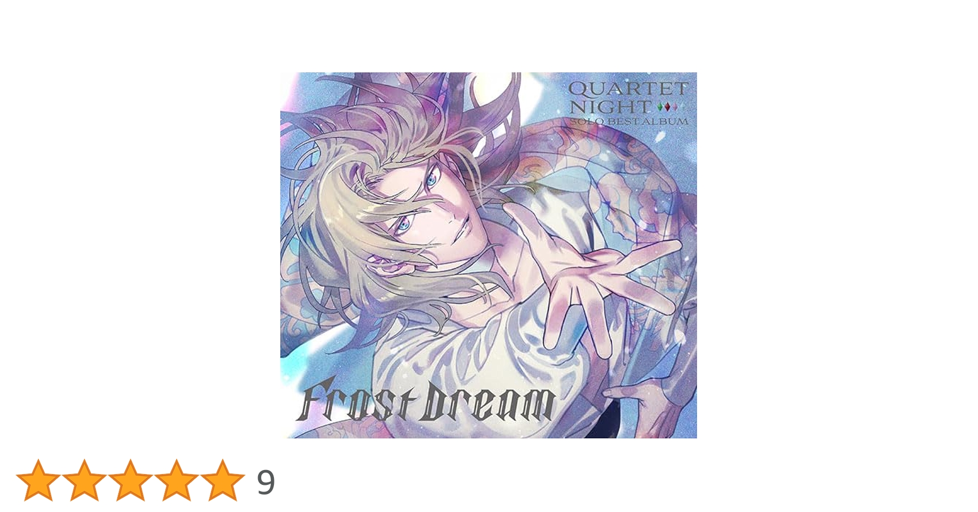 Amazon | うたの☆プリンスさまっ♪ソロベストアルバム カミュ「Frost