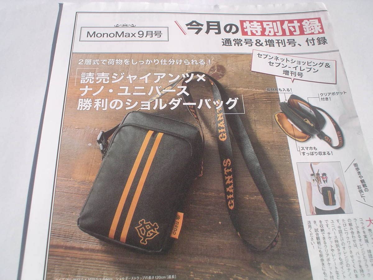 Amazon.co.jp: 宝島社 Monomaxnano付録 nano universe 読売