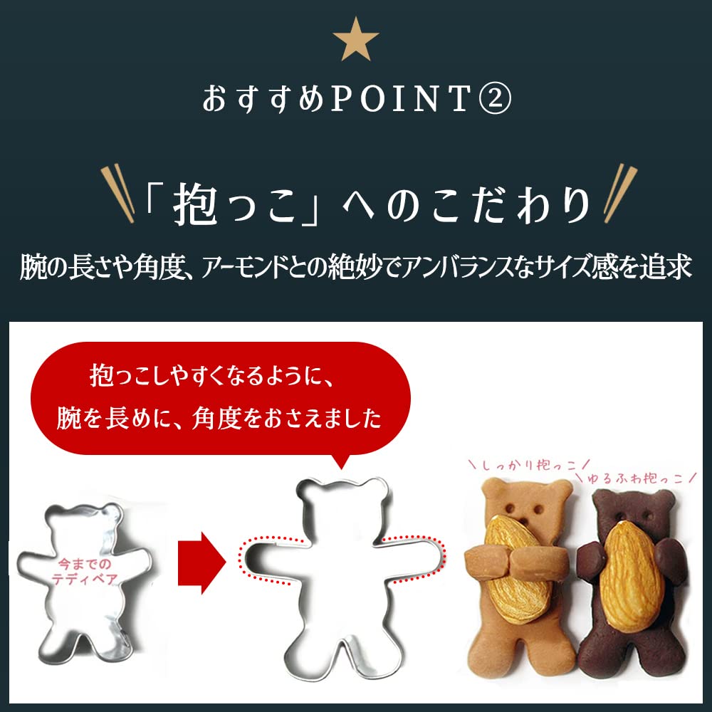 Amazon | クッキー型 ハグベア ナッツが抱ける長い腕 くまのクッキー