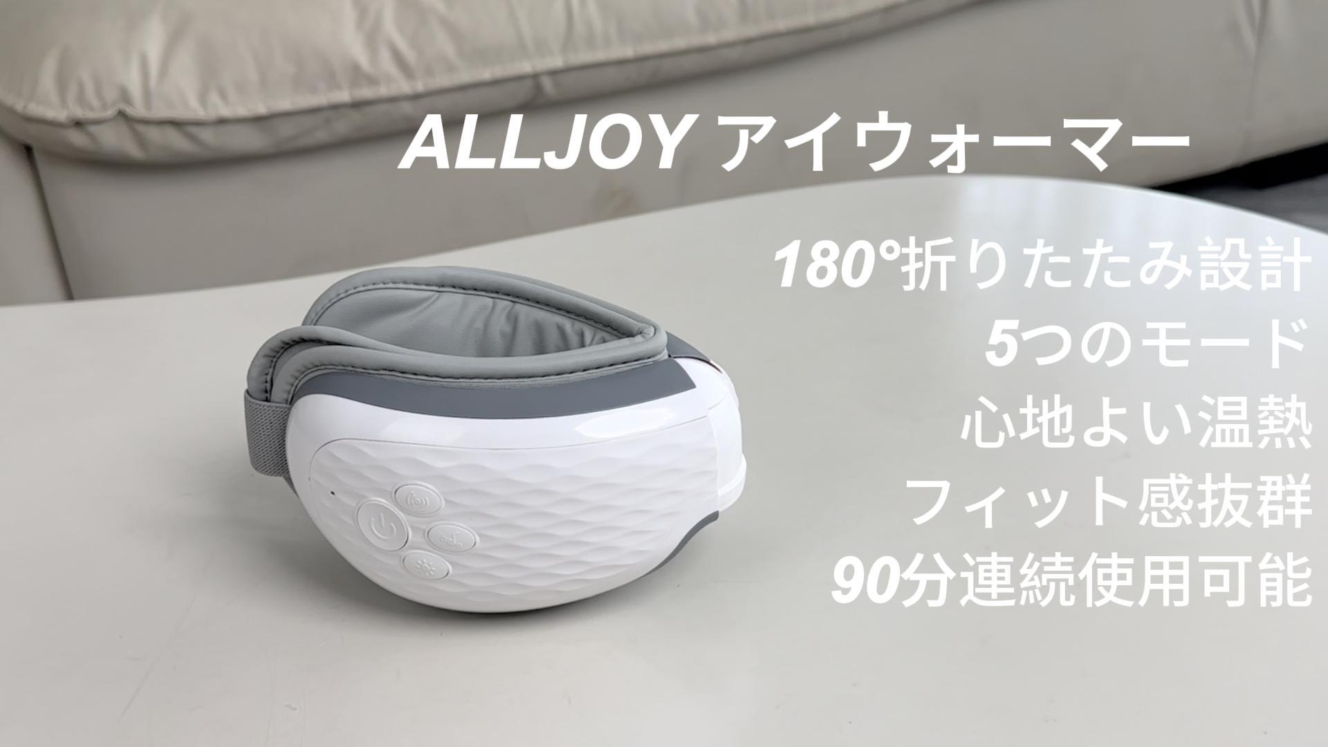Amazon.co.jp: ALLJOY アイウォーマー ホットアイマスク 充電式 目元