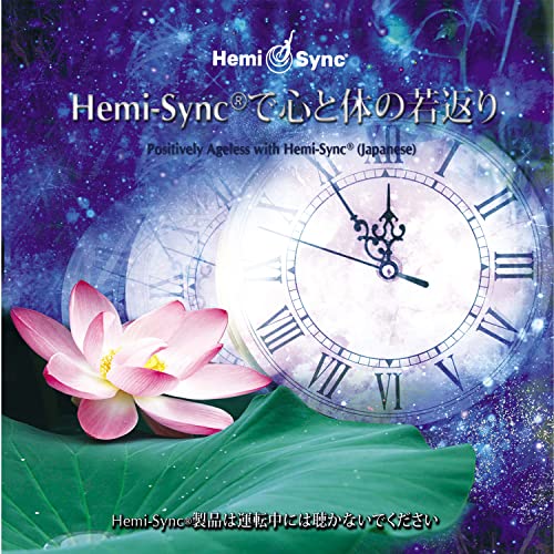 Positively Ageless With Hemi-Sync (Japanese)(4Cd)