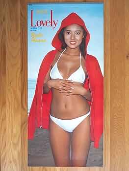 ⭐️浅野ゆう子　カレンダー⭐️ Amazon.co.jp: 1983年 浅野ゆう子 カレンダー Lovely : 文房具