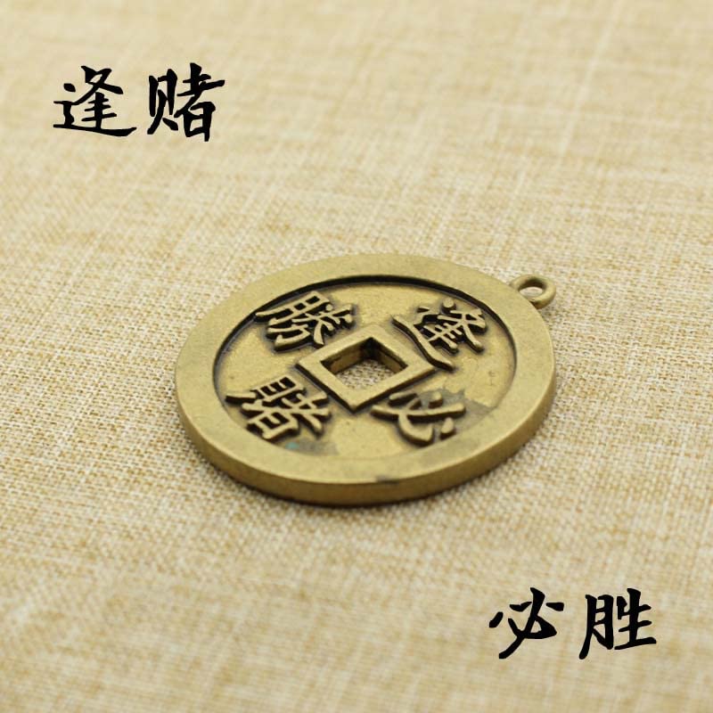 1Pcs ?????????? ??????? ????? ????Brass Every Gambling Must Win Copper Money Pendant car Keychain Pendant Creative to Play The Play Object