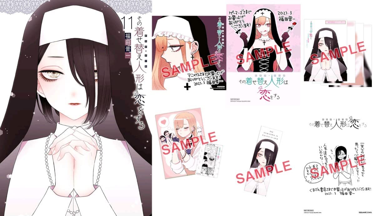 Amazon.co.jp: 漫画その着せ替え人形は恋をする 11巻 店舗特典6種付き
