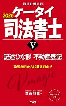 不動産登記法 2026年版 5冊セット（ページ裁断） 不動産登記法 2026年版 5冊セット（ページ裁断） 不動産登記法