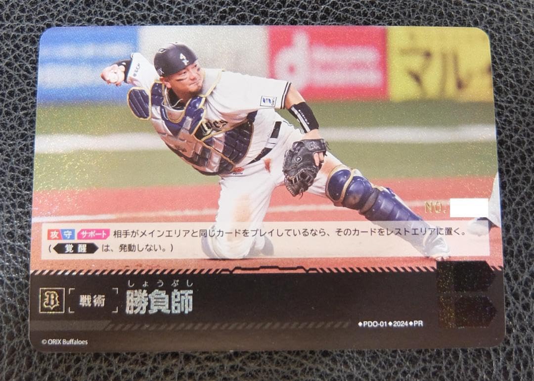 Amazon.co.jp: ドリームオーダー プロモカード 勝負師 シリアル 