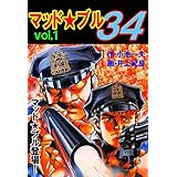 マッド★ブル34　1 (マンガの金字塔)