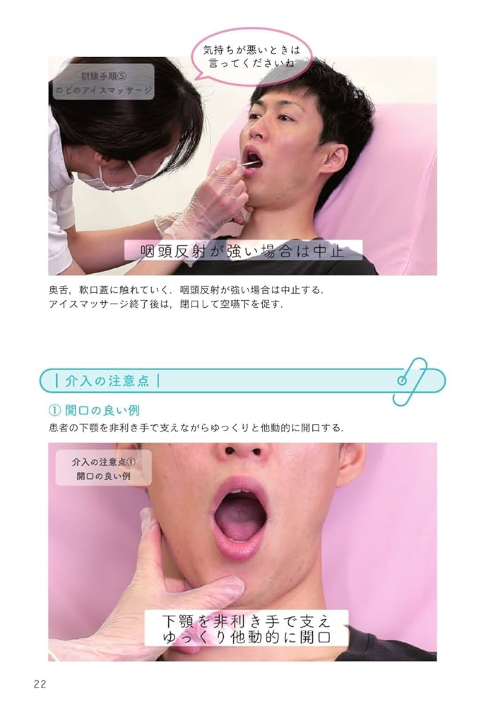 摂食嚥下訓練の基本を動画でひとつひとつやさしく学ぶ本 | 小口