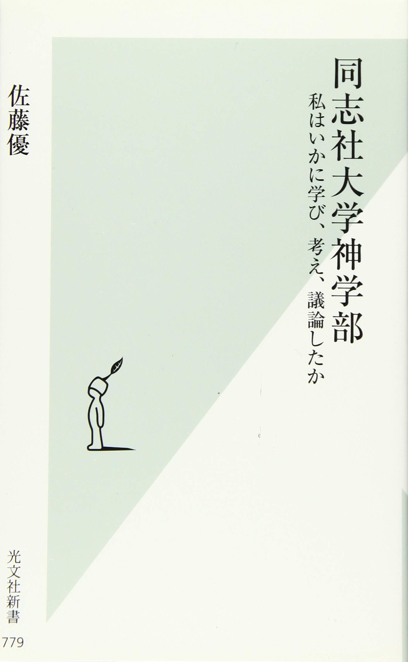 同志社 関大に受かりたい人は見てください 同志社 関大に受かりたい人は見てください 同志社 関大に受かり