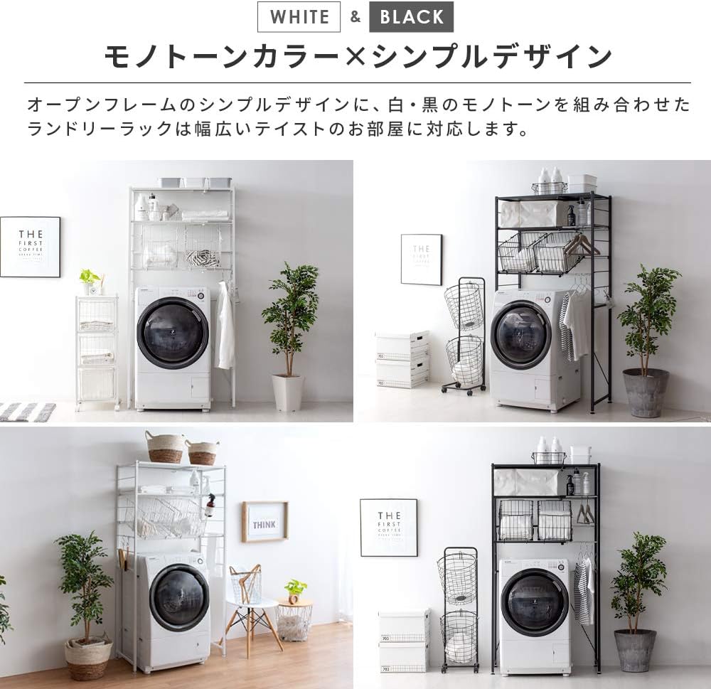 Amazon エア リゾーム ランドリーラック 洗濯機ラック おしゃれ かご付き 伸縮 ランドリーラック Lester レスター カゴタイプ ホワイト ランドリー収納 オンライン通販