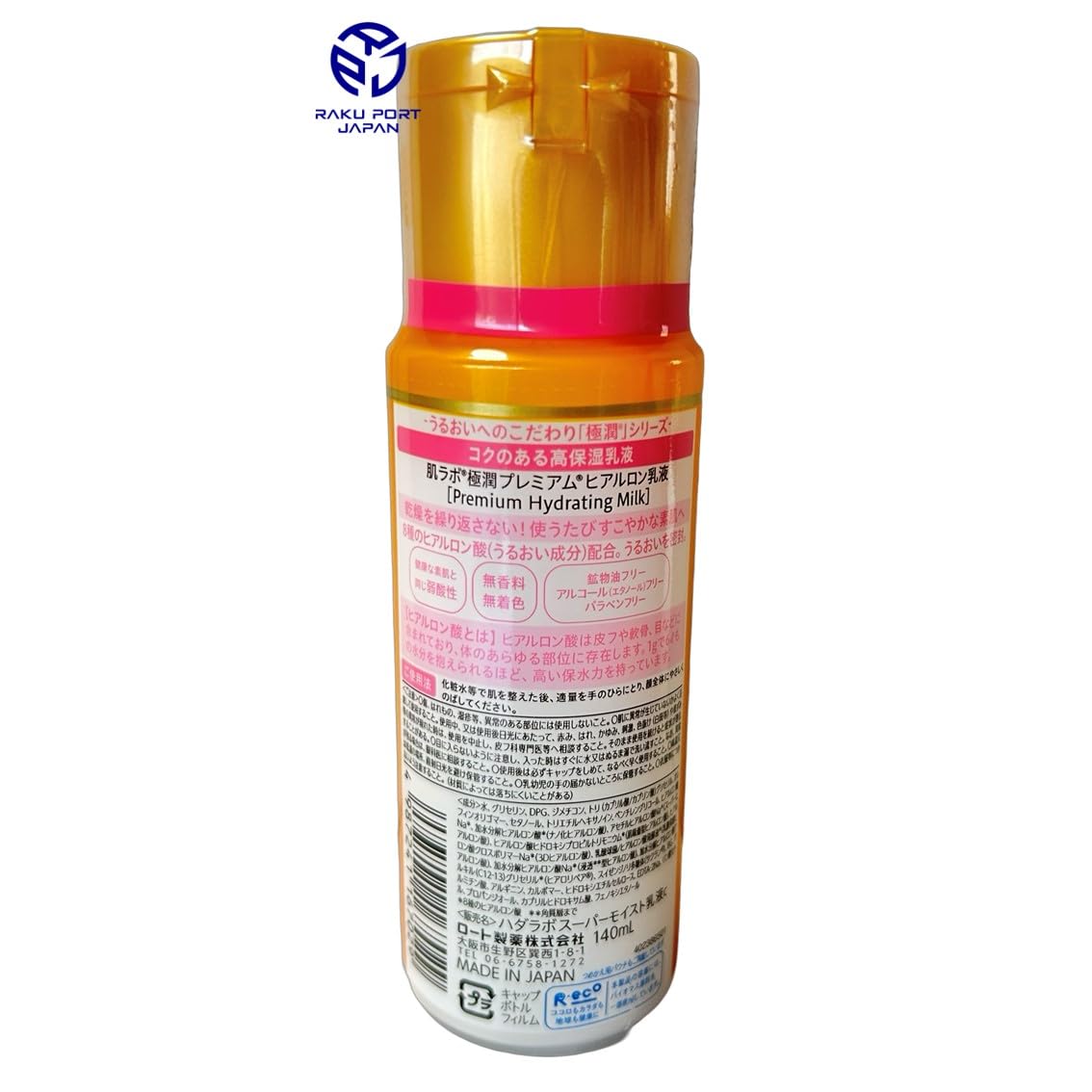 Amazon.co.jp: ロート製薬 肌ラボ 極潤プレミアム ヒアルロン 乳液