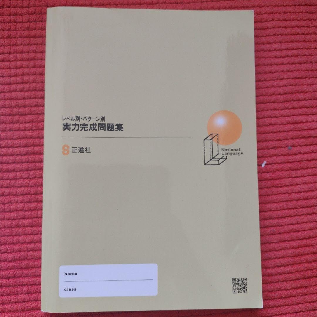 takumama様、早実中/早稲アカNNテキスト31冊セット/新品未使用書込無し Amazon.co.jp: 早稲アカ 実力完成問題集 中学3年 国語 早稲田