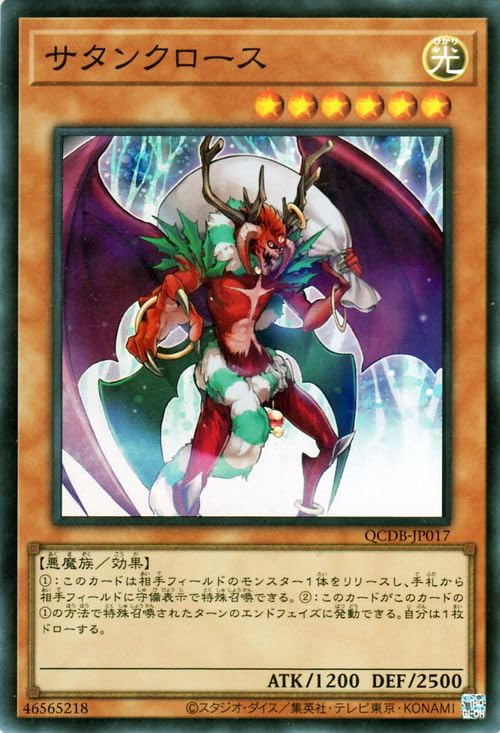 Amazon.co.jp: 遊戯王カード サタンクロース(スーパーレア
