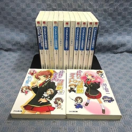 K088●井上堅二「バカとテストと召喚獣 1～6・6.5・7・9～12＋Lady!?Steady,GO!!Special Edition」ファミ通文庫 計13冊セット