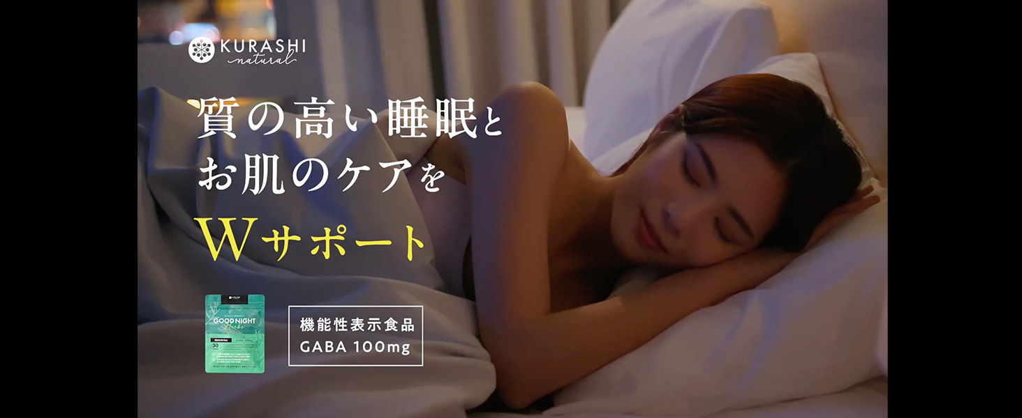 Amazon.co.jp: 睡眠 サプリ 機能性表示食品 30日分 肌弾力 GABA ギャバ 