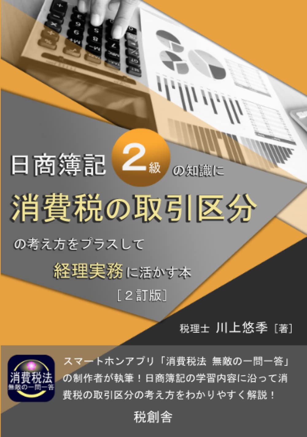 お寺の経理と税務 新訂版 住職で税理士が説く    中古本 お寺の経理と税務 新訂版 住職で税理士が説く 中古本 楽天