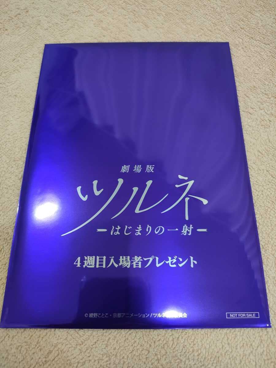 Amazon.co.jp: 湊 静弥 愁 フライヤー1枚付 劇場版 ツルネ 4週目 入場