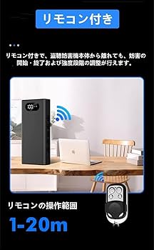 盗聴妨害機 超音波 盗聴防止 電磁場攻撃 360度干渉可能 干渉直径最大6m 盗聴妨害機 超音波 盗聴防止 電磁場攻撃 360度干渉可能 干渉直径最大
