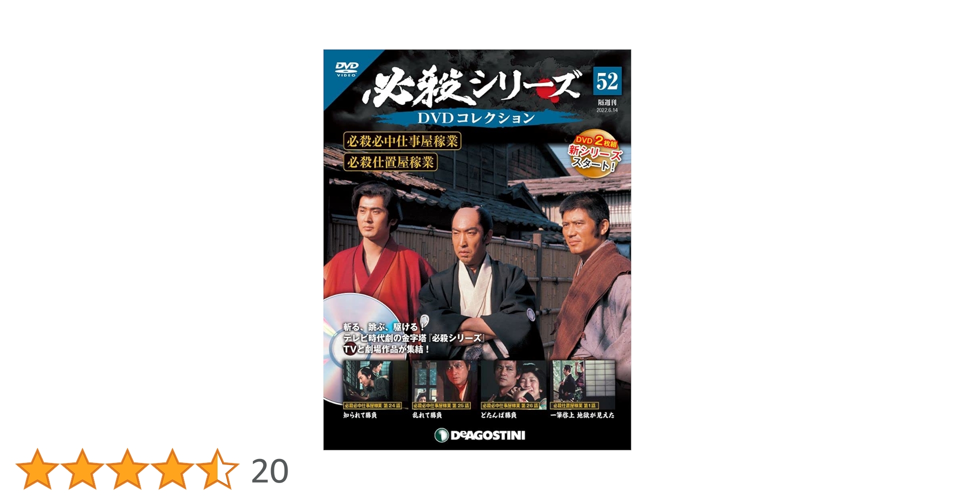 必殺仕事人 DVDコレクション 24巻セット DVD 61QiwWL1S3L._AC_UL210_SR210,