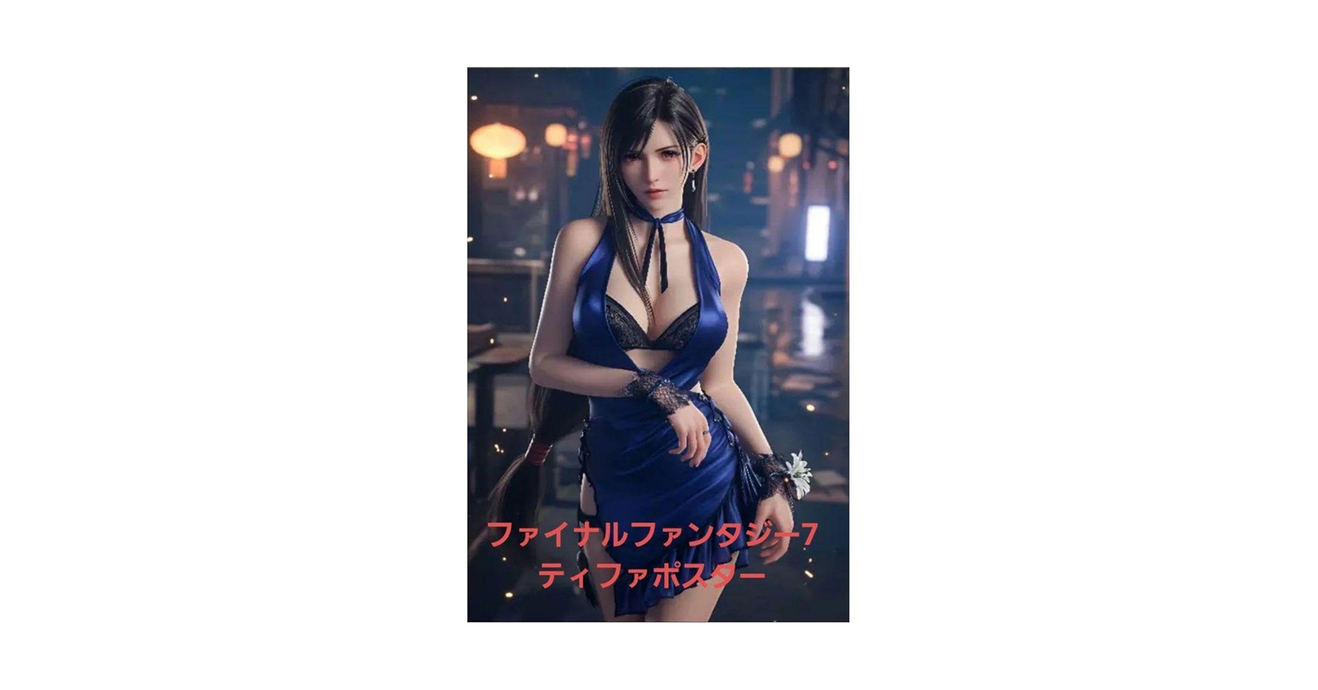 Amazon.co.jp: FF7 FlNALFANTASY7 ティファ ロックハート