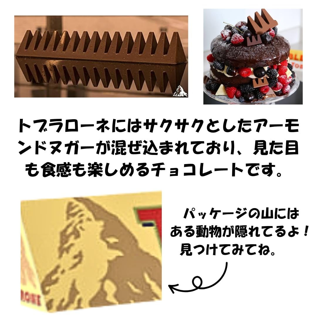 トブラローネ　ミルク　12本入り×12箱　チョコレート　バレンタインに Amazon | トブラローネ ミルク 35g 【12本セット】 ミニ ヌガー チョコ