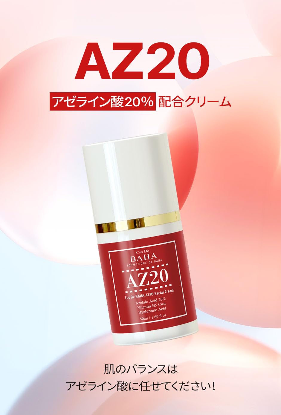 Amazon | Cos De BAHA(コスデバハ) AZ20アゼライン酸 20% 50ml 美容液