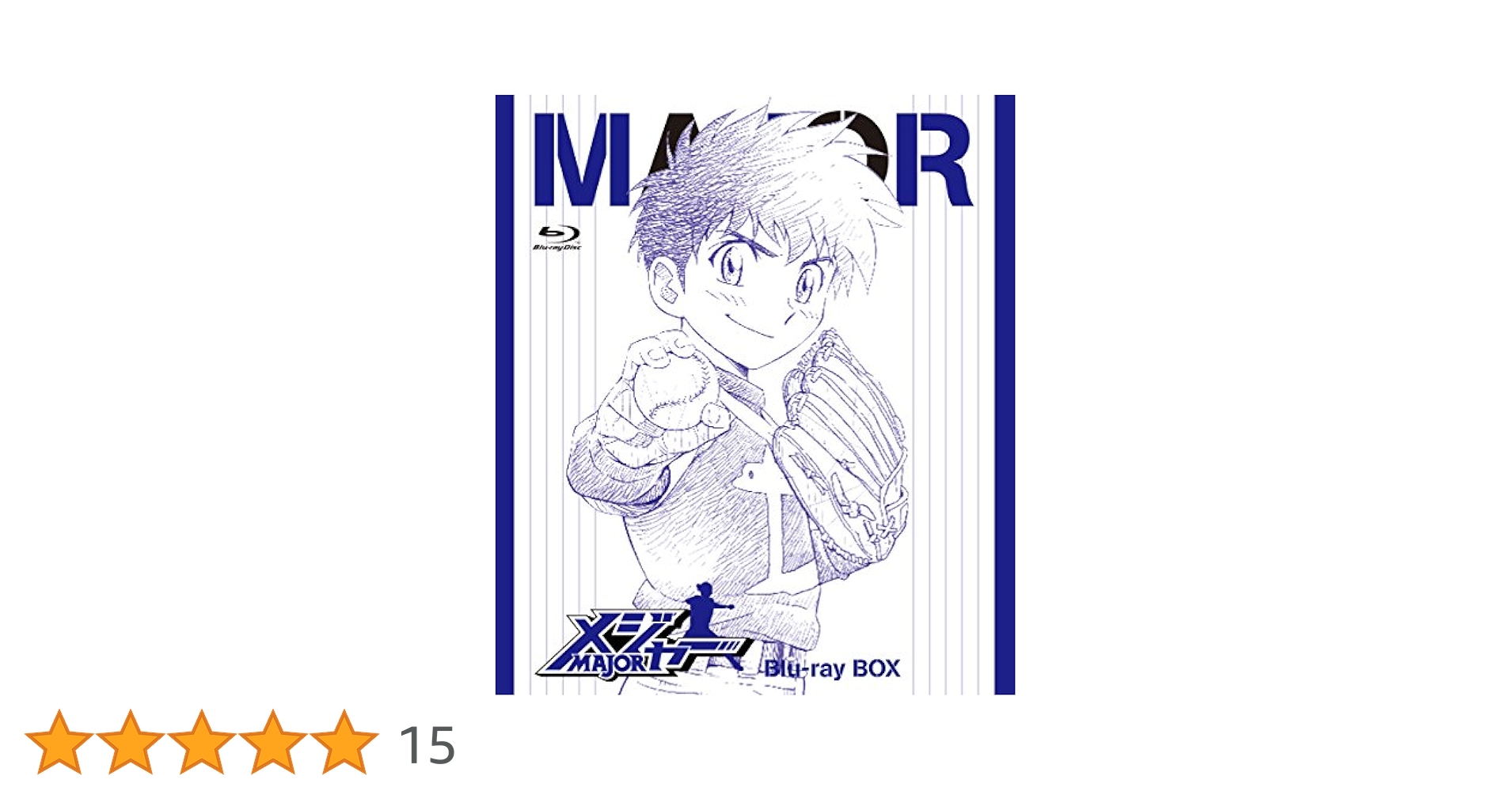 （最終値下げ）メジャー Blu-ray BOX Amazon.co.jp: メジャーBlu-ray BOX : 森久保祥太郎, 森川智之