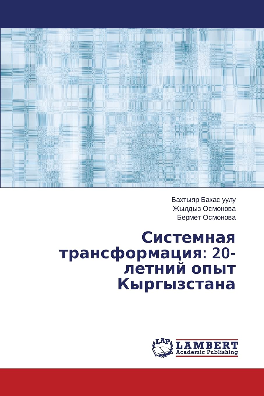 Sistemnaya Transformatsiya: 20- Letniy Opyt Kyrgyzstana
