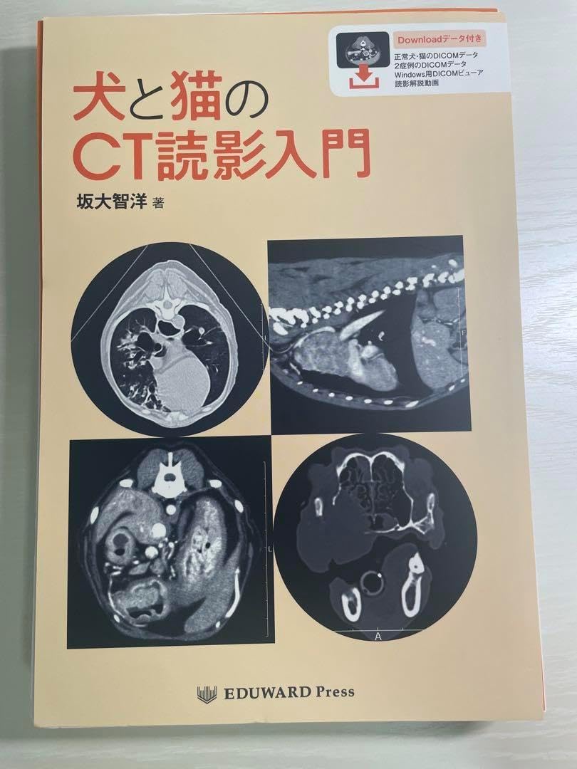 思考プロセスを習得する犬と猫のX線読影 | 坂大 智洋,