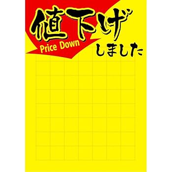 お値下げしました!ヴィンテージポスター 額付き Amazon | タカ印 値札立て 黄色ポスター 11A1822 値下げしました