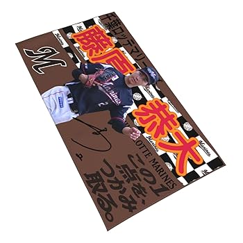 079　最終値下げ　プロ野球　藤原恭大　タワレコ　タオル　マリーンズ 51SELMUpItL._UF350,350_QL50_.jpg