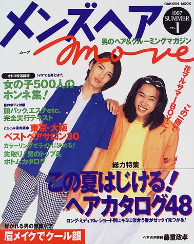 メンズヘア―男のヘア&グルーミングマガジン (Vol.1) (学研ムック)