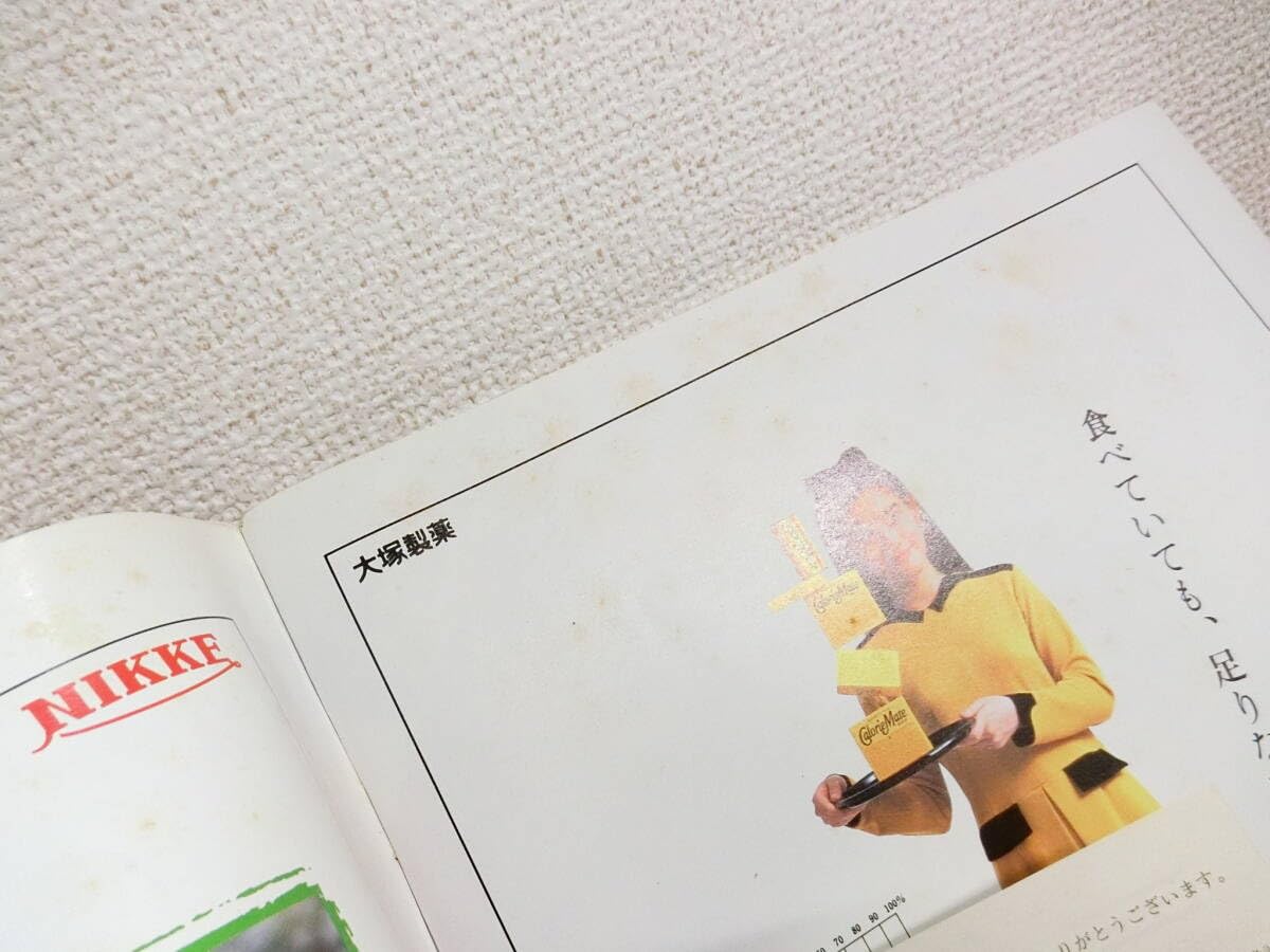 Amazon.co.jp: 制服おしゃれテキスト 1993年 本BOOK雑誌 : おもちゃ