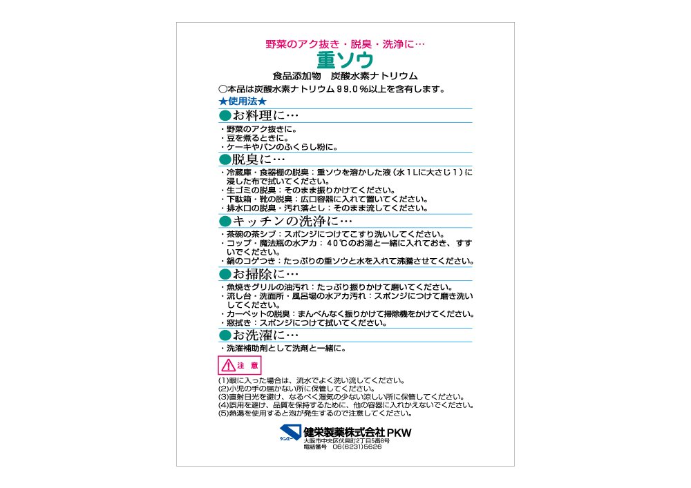 【食品添加物】 健栄製薬 重ソウ(炭酸水素ナトリウム)500g