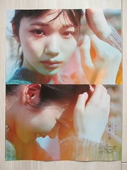 Amazon.co.jp: 乃木坂46岡本姫奈 EX大衆12月号合併号切り抜き5