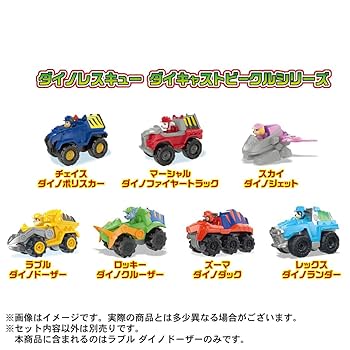 パウパトロール　ビークル　ダイノレスキュー　7台まとめ売り パウ・パトロール ダイキャストビークル ギフトパック (ダイノ