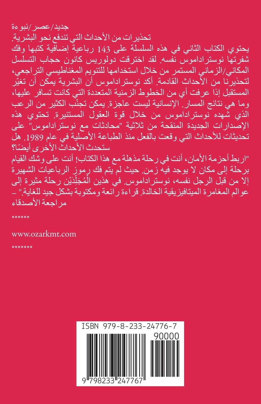 المجلد الثاني محادثات مع نوستراداموس